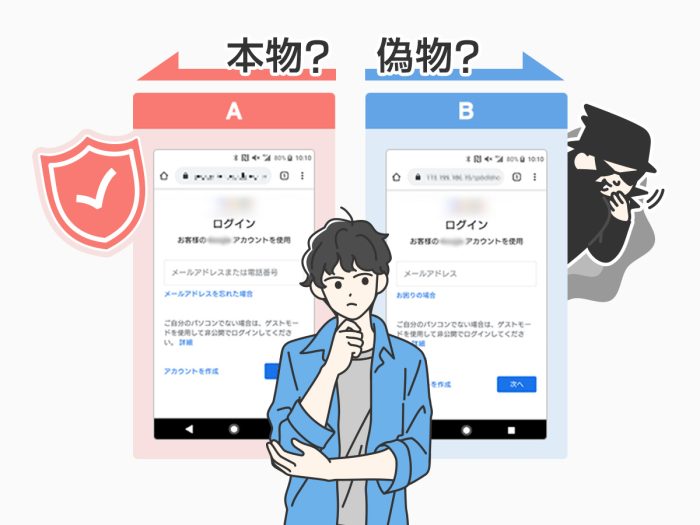 偽サイト 詐欺サイトを見分けるために注意する6つのポイント ウイルスバスター セキュリティトピックス