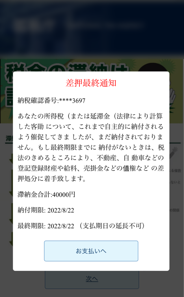 警視庁】重要なお知らせ、必ずお読みください。」などの警視庁をかたる