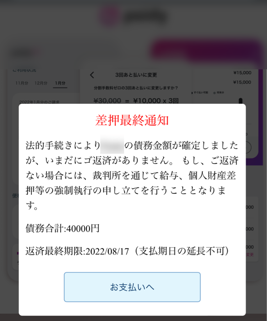 未払い税金お支払いのお願い。」などの国税庁をかたる偽SMSにご注意 