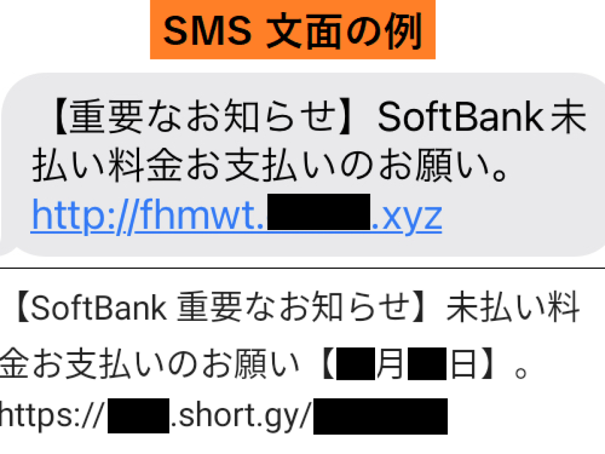 「【重要なお知らせ】SoftBank未払い料金お支払いのお願い 