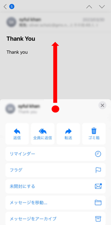 表示されたメニューを上にスワイプする