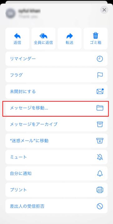 「メッセージを移動」をタップする