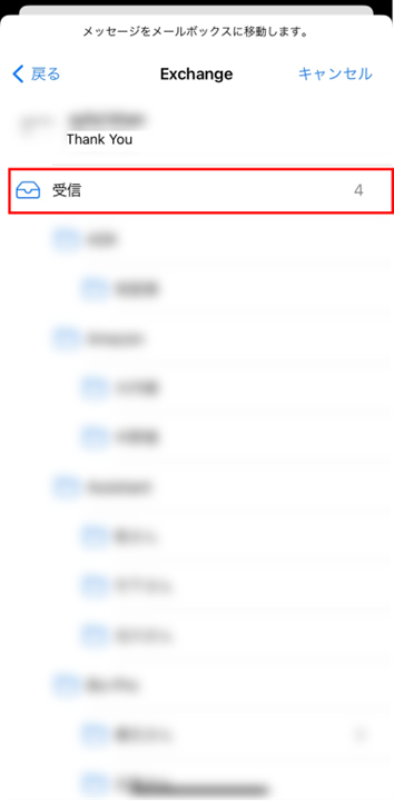 「受信」もしくはメールを格納したいメールボックスをタップする