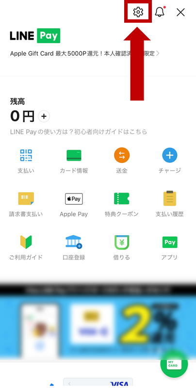 LINE Pay設定画面