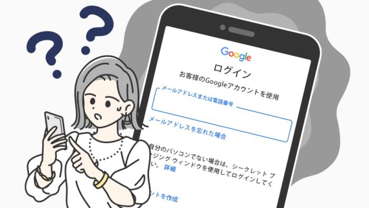 Googleのパスワードを忘れた！確認・再設定・変更方法を解説(iPhone/Android/パソコン) - ウイルスバスター セキュリティトピックス