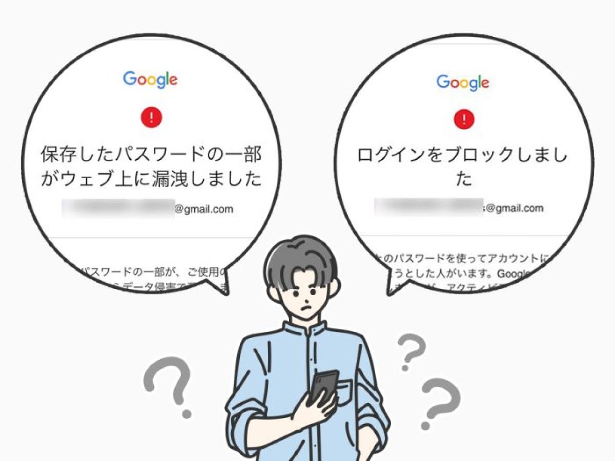 no-reply@accounts.google.comなどから届くメールは本物？届いた時の対処法 - ウイルスバスター セキュリティトピックス