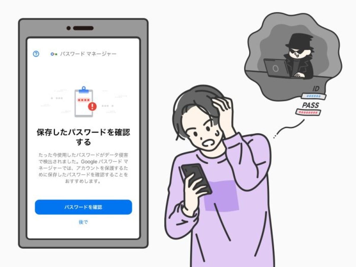 Chromeで「たった今使用したパスワードがデータ侵害で検出されました」と表示される理由と対処法 - ウイルスバスター セキュリティトピックス