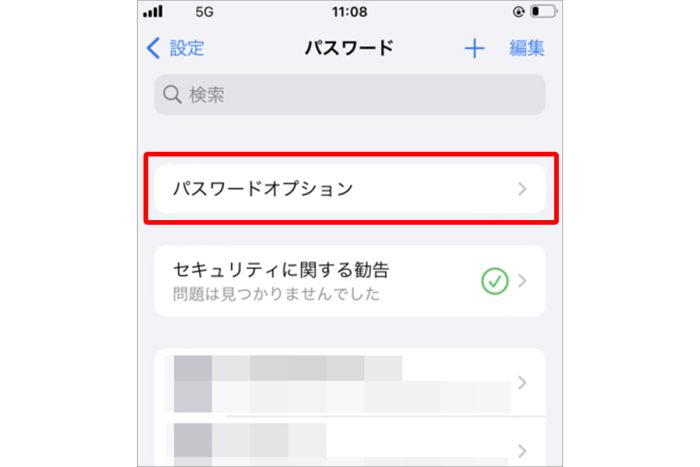 iPhone設定画面でパスワードオプションを表示している画面
