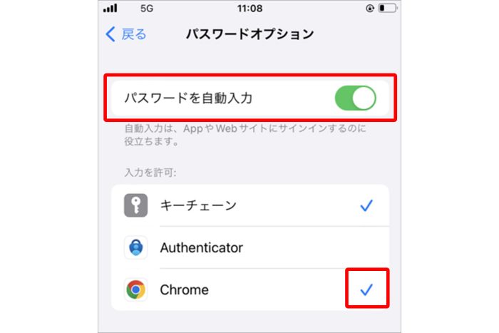 iPhone設定画面のパスワードオプションから自動入力をONにする画面