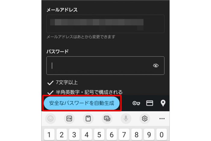 AndroidでGoogleパスワードマネージャを使ってパスワードを登録する画面