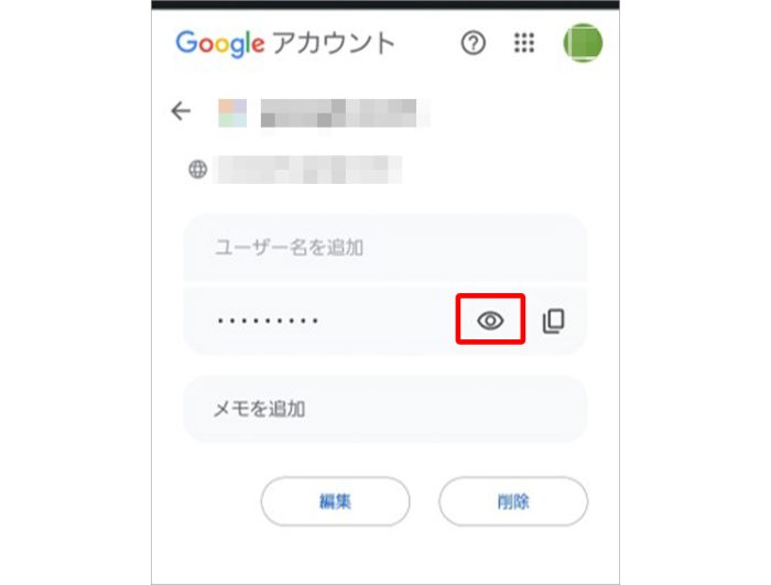 Googleパスワードマネージャーでパスワードを確認する画面