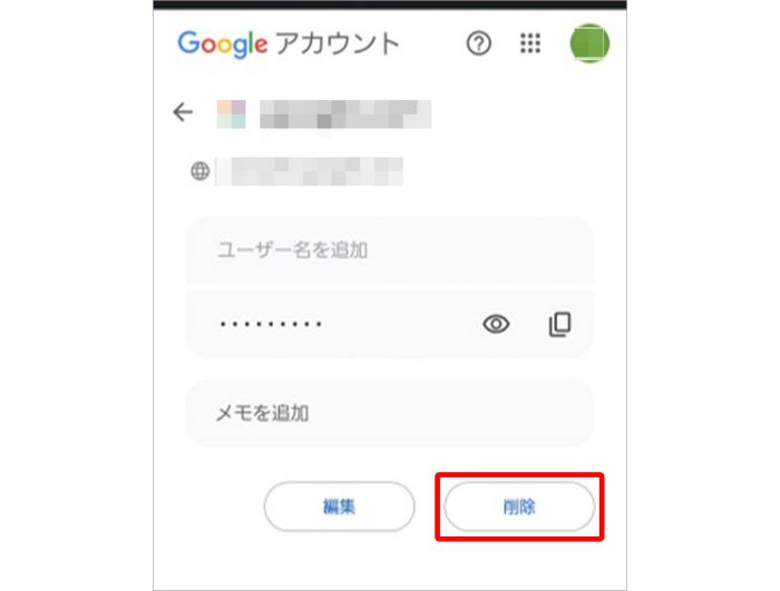 Googleパスワードマネージャーでパスワードを削除する画面