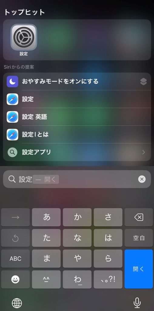 iPhoneの設定アプリ