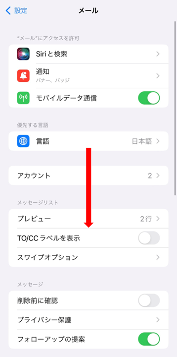 iPhone設定アプリのメールをスワイプする