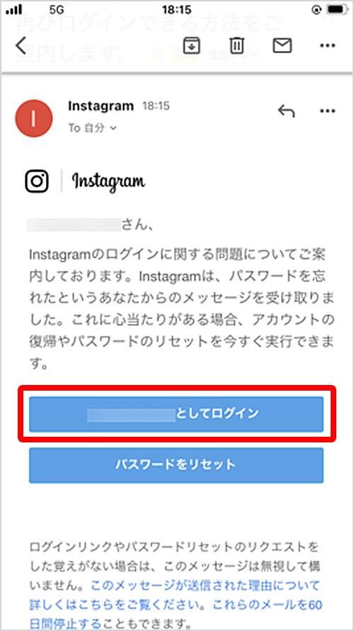 Instagramログインリンクのメール