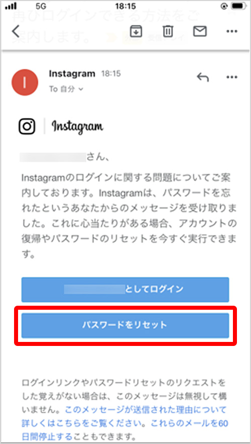 Instagramパスワードリセットリンク