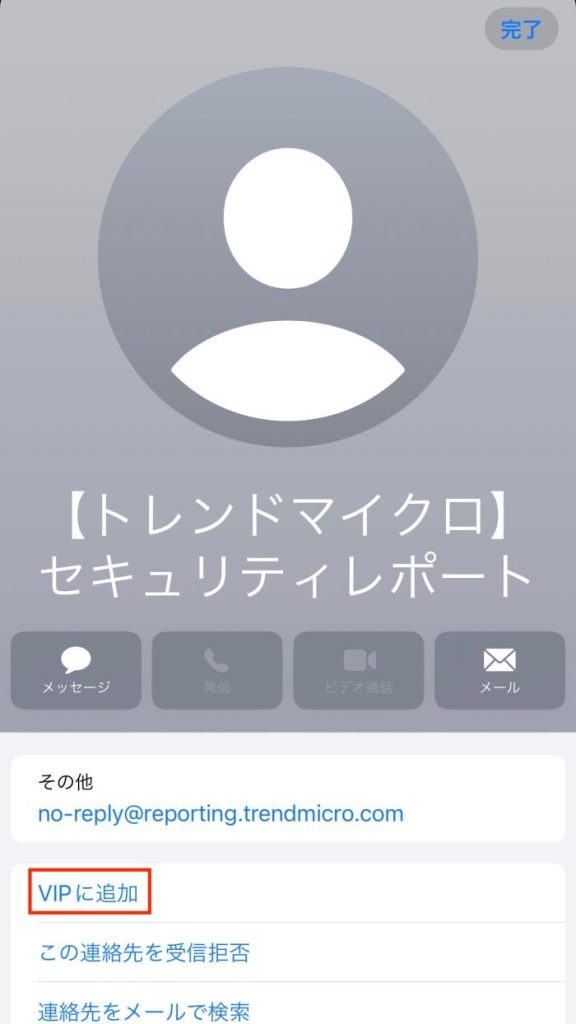「VIPに追加」をタップする