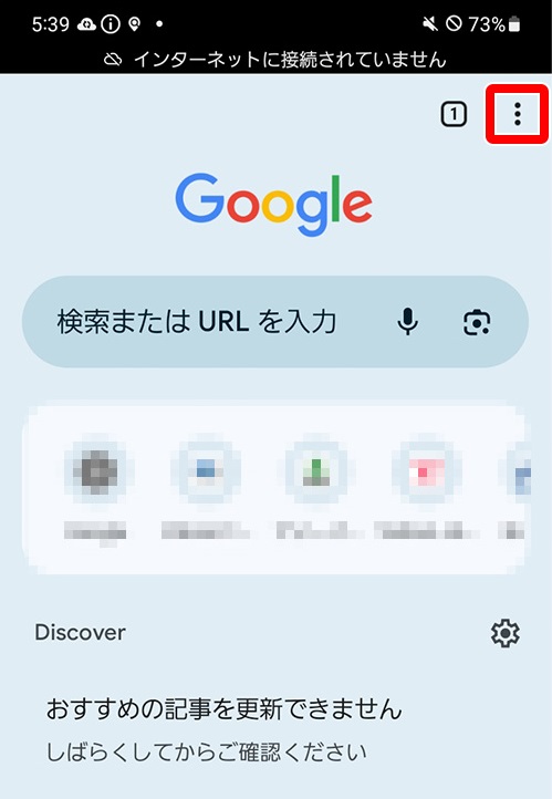 AndroidでChromeを開く