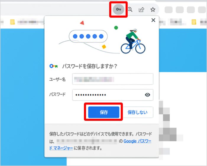 パスワードを保存しますか？