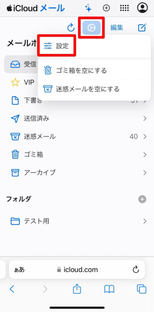 iCloudメールの設定を開く