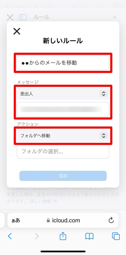 新しいルールを設定する