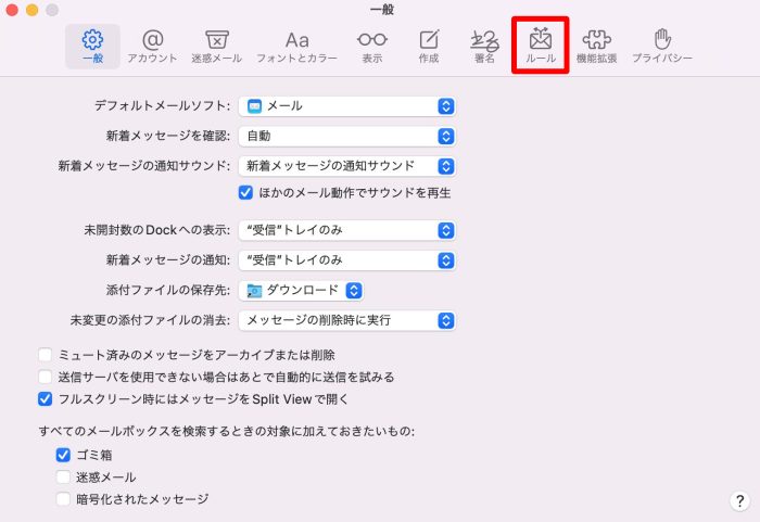 Macのメールでルールを開く