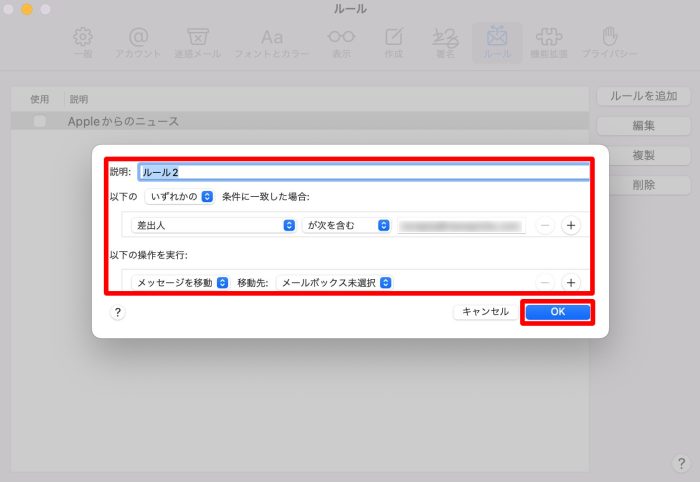 Macのメールで振り分け条件を設定する