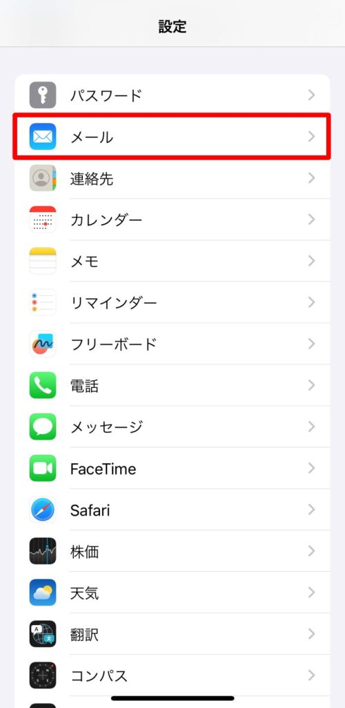 iPhone設定アプリのメールを開く