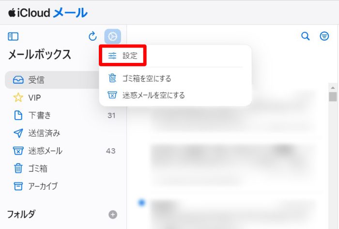 iCloudメールの設定を開く