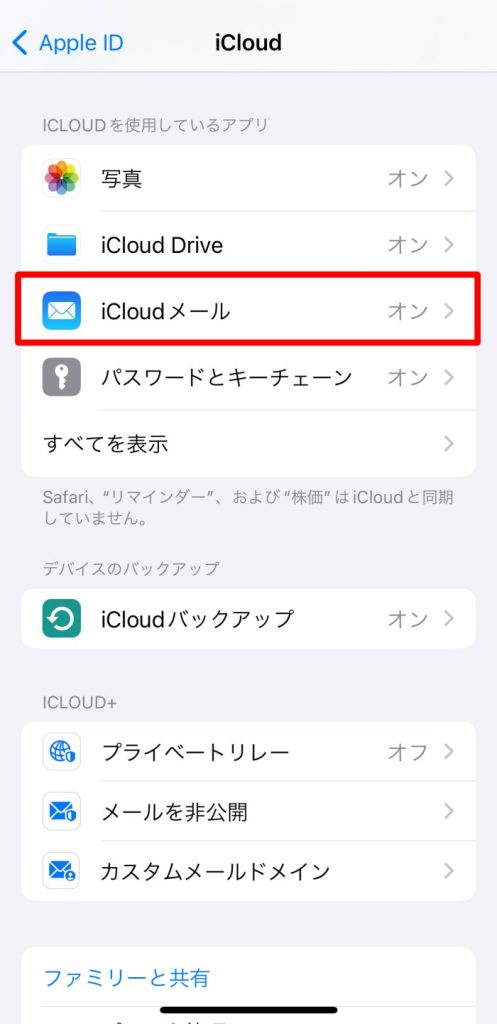 iCloudメールを開く