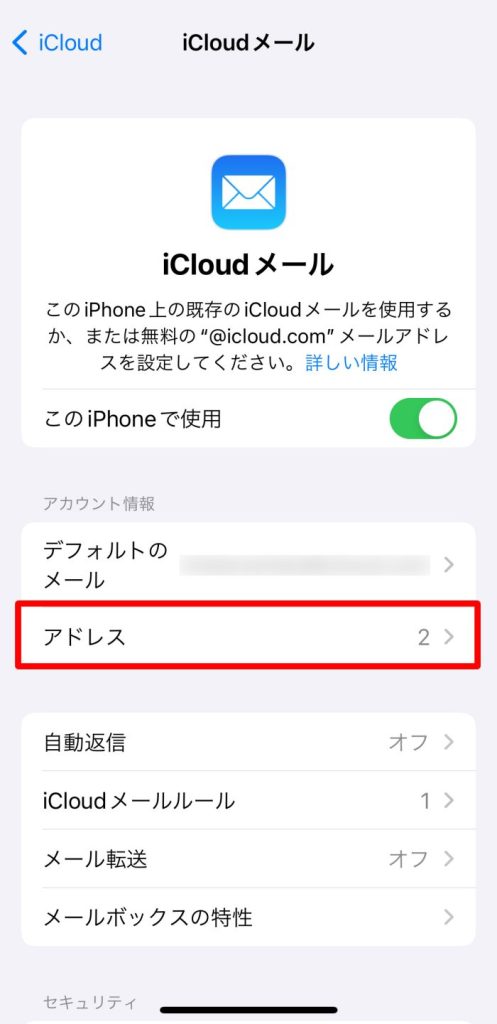 iCloudメールのアドレスをタップする