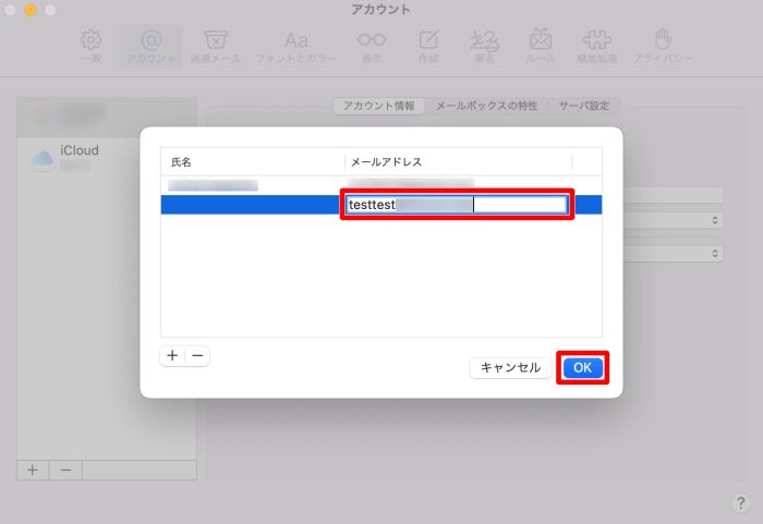 メールエイリアス用のメールを設定する