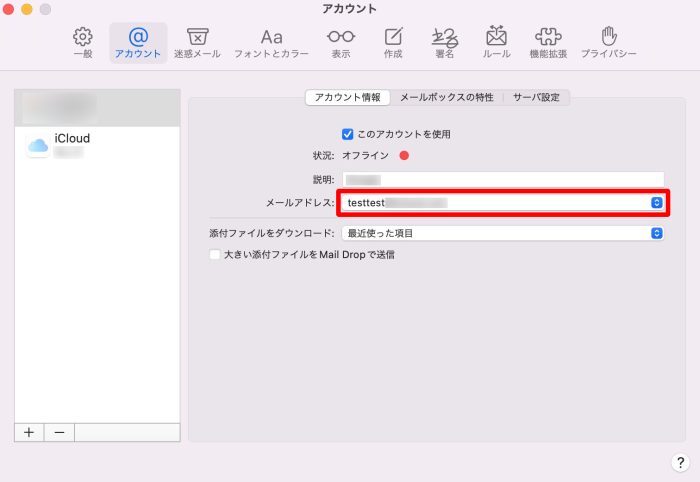 選択肢に表示されるメールエイリアス