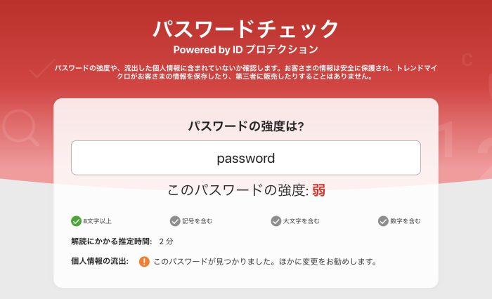 パスワード「password」の脆弱性