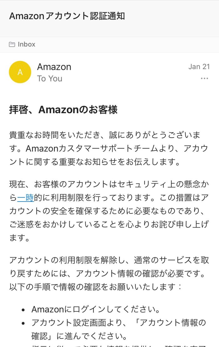 Amazonアカウント認証通知