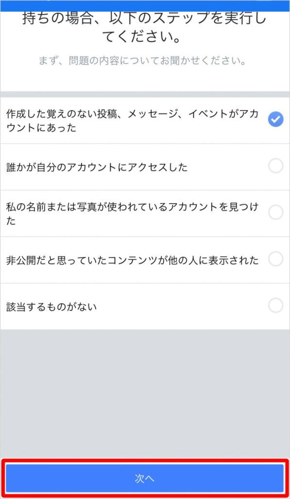 不正使用された場合の内容についてお聞かせください