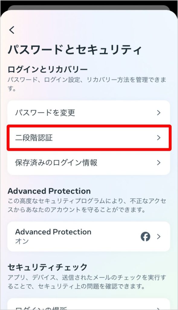 「二段階認証」を開く