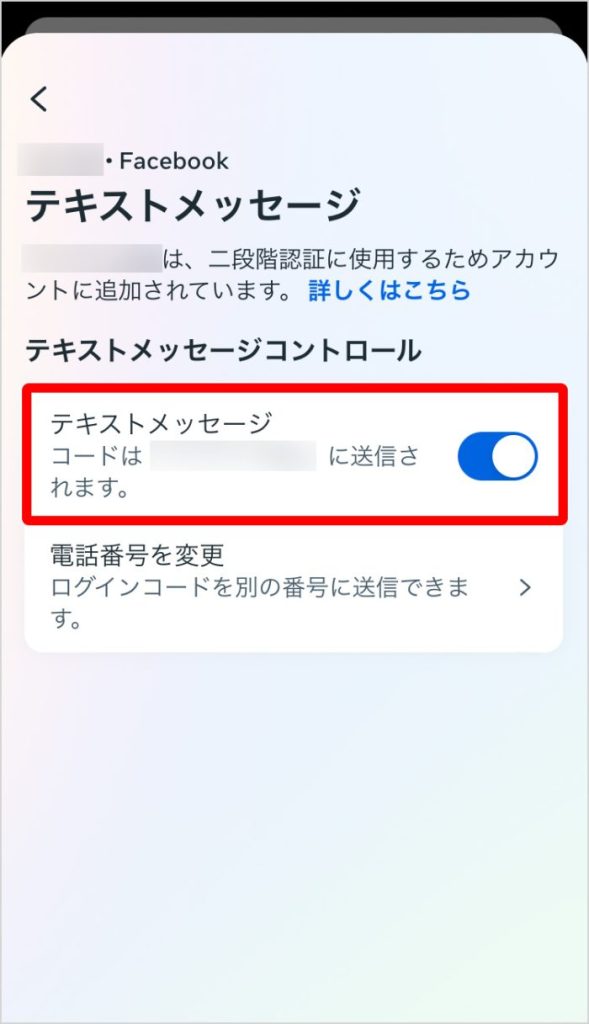 テキストメッセージをオンにする