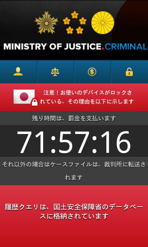 乗っ取られたAndroid端末で金銭の支払いを要求するメッセージ例