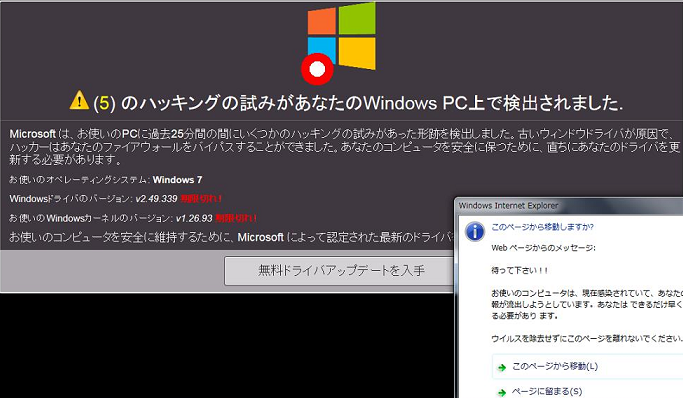 ○のハッキングの試みがあなたのWindows PC上で検出されました
