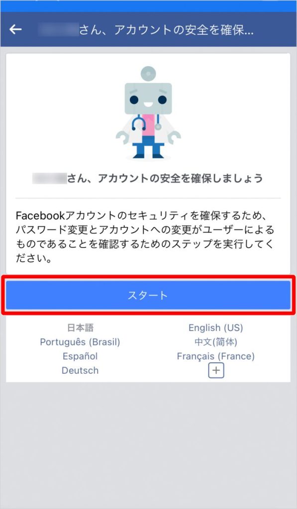 アカウントの安全性を確保しましょう