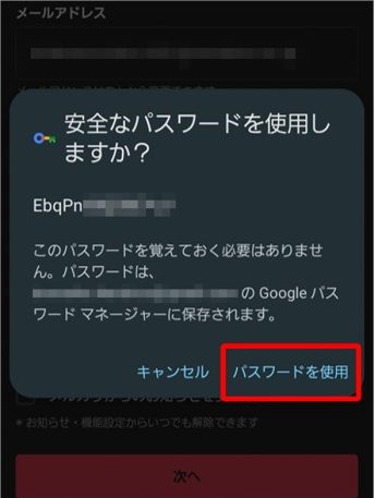 Google パスワードマネージャーで自動生成されたパスワードの通知 