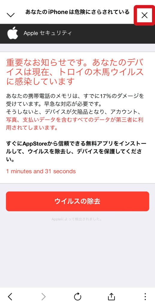 あなたのiPhoneは危険にさらされている