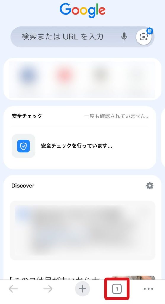 Chromeのタブボタンをタップ