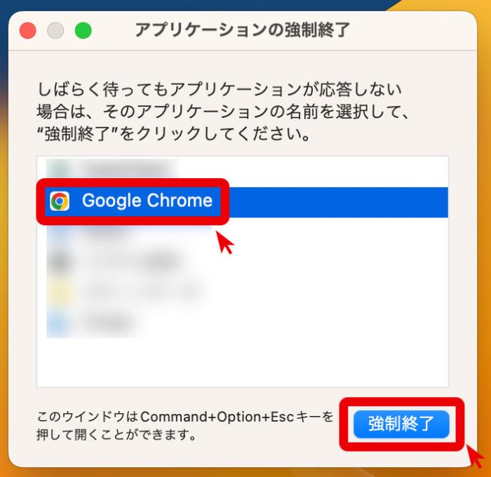 アプリケーションの強制終了