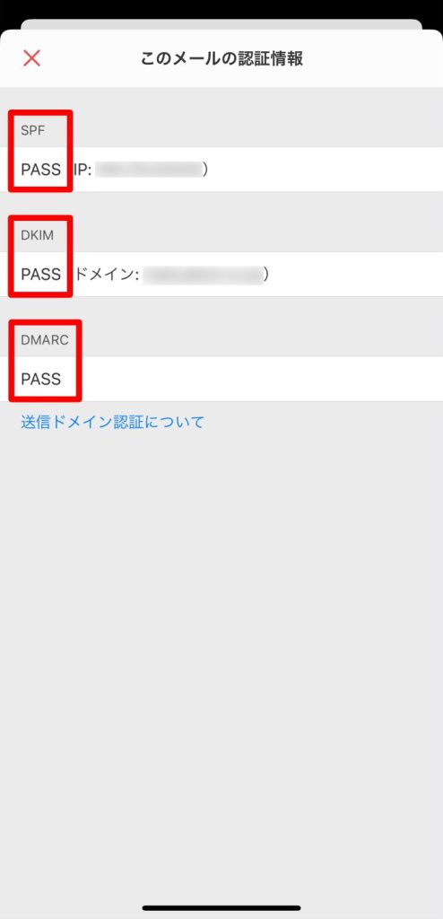 SPF、DKIM、DMARCの確認項目