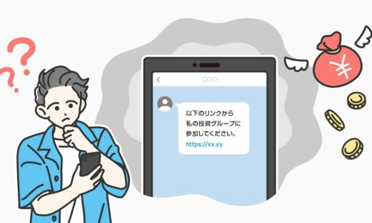 SNS型投資詐欺とは？手口や事例、気をつけるポイントを解説 - ウイルスバスター セキュリティトピックス