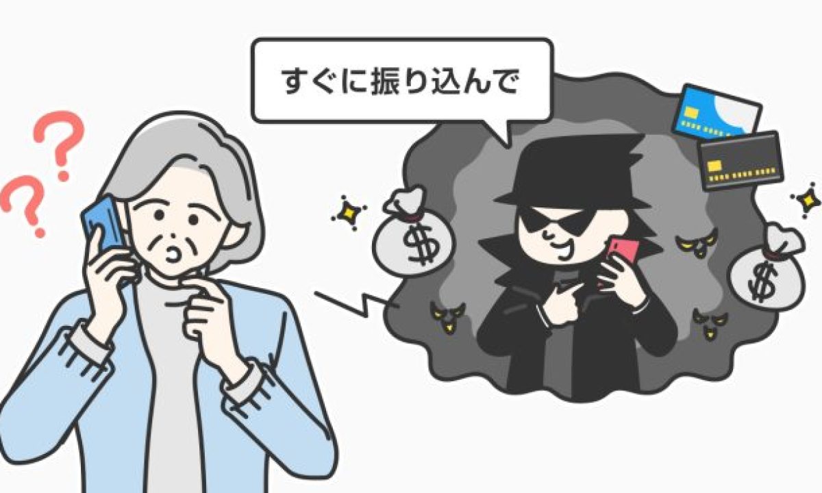 振り込め詐欺とは？だまし取られたお金は返ってくる？ - ウイルスバスター セキュリティトピックス