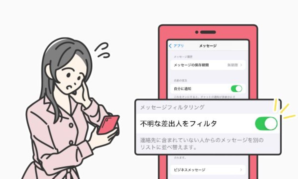 iPhoneで迷惑メッセージの着信拒否や振り分けをする方法 - ウイルスバスター セキュリティトピックス