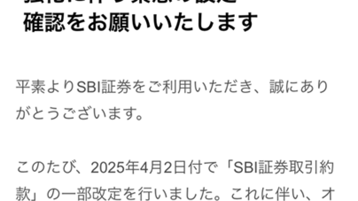 安全基準強化に伴う緊急の設定確認をお願いいたします」などのSBI証券